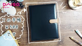 【購入品】５００円でA５システム手帳が買えました【DAISOダイソー】 [upl. by Ernald]