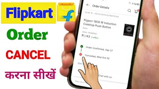 Flipkart Se order cancellation problem fixed  flipkart order cancel kaise kare 2024  how To cancel [upl. by Beulah]