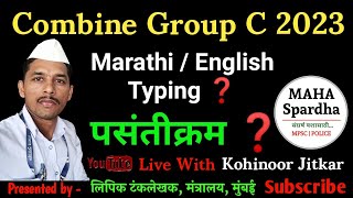 MPSC combine Group C mains 2023 शंका निरसन MAHA Spardha [upl. by Einhoj964]