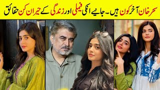 Sehar khan Biography  Family  Age  Affairs  Sister  Father  Unkhown Facts  Dramas [upl. by Ahsenauq]