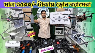 Drone Camera Price In Bangladesh 2024 🔥DJI Drone Update Price BD Mini Drone Price In Bangladesh [upl. by Gilbertson407]