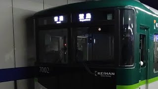 【京阪】7000系リニューアル車が淀屋橋駅を発車 [upl. by Tayyebeb]