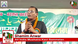 Shamim Anwar  All India Mushaira  Simri Bakhtiyarpur Saharsa [upl. by Dorcia]