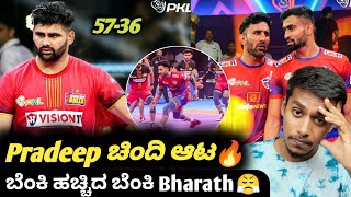 Pro Kabbadi 2024Bengaluru Bulls VS UP Yodhas post match analysis KannadaPKL 2024 Bengaluru Bulls [upl. by Hoj]