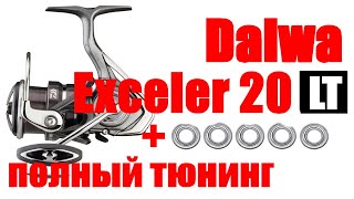 Daiwa Exceler LT 20  Ğ¢Ğ®Ğ˜ĞĞ“ [upl. by Ottinger]