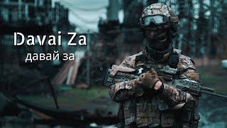 Davai Za Давай За  War in Ukraine  HD  2022 [upl. by Travis189]