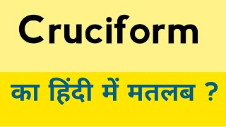 Cruciform meaning in hindi  Cruciform ka matlab kya hota hai [upl. by Kath]