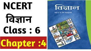 NCERT SCIENCE Class 6 Chapter 4 in Hindi  विज्ञान कक्षा 6 अध्याय 4 [upl. by Acireed]