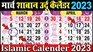 Urdu calendar 2023 March  उर्दू कैलेंडर 2023  islamic calendar 2023  2023 Calendar  dini Mahfil [upl. by Nylarad]