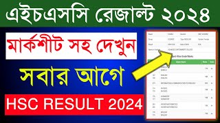 কিভাবে এইচএসসি 2024 রেজাল্ট দেখবেন  hsc result 2024 kivabe dekhbo  hsc 2024 result online [upl. by Imotih]