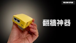 VPN翻牆神器 介紹世界最小旅行路由器 GLiNet Mango  Wilson說給你聽 [upl. by Gallagher]