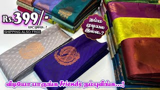 ₹399 soft Silk Sarees  Shipping Free  Salem Elampillai Sarees  Sri Sakthi Pugazh Tex [upl. by Avir]