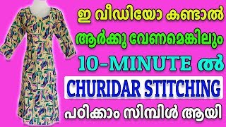 Churidar Stitching In Malayalam Simple Method [upl. by Nauqram]