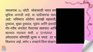 E Shram Card e shram card registration kaise kare [upl. by Nycila]