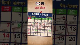 शक संवत shaksamvat calendar Officialnationalcalendar [upl. by Luemas]