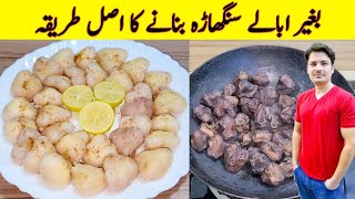 Singhara Recipe By ijaz Ansari  Water Chestnut Recipe  Singhara Banane Ka Tarika [upl. by Arutek521]