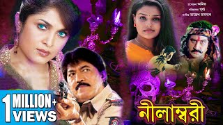 NILAMBARI  SOUTH DUB MOVIE  BENGALI ACTION MOVIE  RAMAYA  SUMAN  DEVRAJ  ECHO BENGALI MOVIES [upl. by Etram]