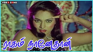 Raagam Naanethan Video Song in Viduthalai Movie  Rajinikanth Madhavi  Tamil Video Song [upl. by Arihsay]