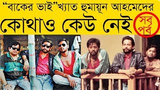 কালজয়ী নাটক “কোথাও কেউ নেই”  Kothao Keu Nei  হুমায়ূন আহমেদ  Full Natok [upl. by Idaf]