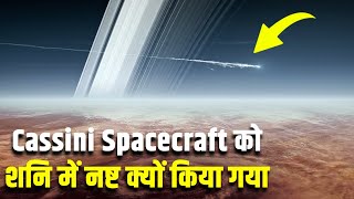 नासा ने Cassini Spacecraft को शनि में नष्ट क्यों किया WHY NASAS CASSINI PROBE HAD TO BE DESTROYED [upl. by Intosh]