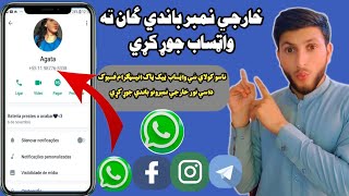 په خاریجي نمبر ځان لپاره واټساف اکونټ جوړ کړئ Create Whatsapp on USA Number [upl. by Erodavlas]