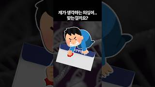 아내 이름이 적힌 서류봉투를 발견했는데  사연  썰툰  고민사연  재미삼 [upl. by Ecirrehs]