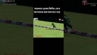 নারীদের এ কী ফিল্ডিং দেখলাম আমিতো পুরাই অবাক womencricket odiseries marufa womencricketer [upl. by Akemit]