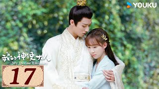 ENGSUB【我的神使大人 My Divine Emissary EP17】时空交错中相遇，寻得一人定良缘  爱情 古装 玄幻  李子璇  陈靖可  YOUKU COSTUME [upl. by Dimitry]