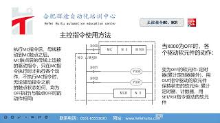 三菱PLC主控指令MCMCR的用法，写手自动程序最方便了 [upl. by Kotz]