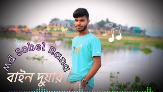 কি জাদু করেছো তুমি আমারে Bain Duar Di  Hridoy Khan ftPanna  Lyrical Video [upl. by Hermann]