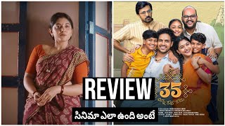 మంచి సినిమా ❤️  35Chinna Katha Kaadu Review  Nivetha Thomas  Priyadarshi  Movie Review [upl. by Enytsuj]