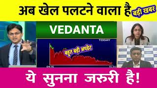 VEDANTA share latest news  VEDANTA share news  VEDANTA latest news [upl. by Gladys]