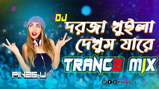 Dorja Khuila Dekhum Jare  Dj l PSY Trance Mix l Pikss U l Tik Tok 2022 l Dance Mix l PikssU [upl. by Une]