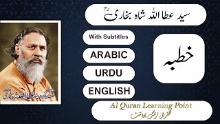 Syed Atta Ullah Shah Bukhari Khutba with subtitles ArabiUrduEnglish by Al Quran Learning Point [upl. by Ader586]