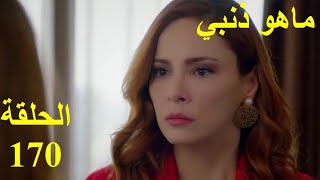 Mahou dhanbi episode170ماهوذنبي الحلقة [upl. by Ogu]