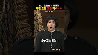 SNL 동엽아빠는 고집불통 [upl. by Bunting]