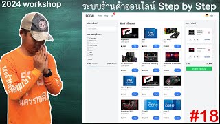 สอนทำเว็บร้านค้าออนไลน์ด้วย Nodejs Expressjs Reactjs และ MySQL  ECommerceตะกร้าสินค้า EP 18 [upl. by Kilian168]