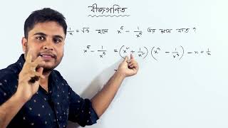 10 বীজগণিত মান নির্ণয়  জটিল প্রশ্নের সমাধান  Job Preparation Math  Class 6 to 10 Basic Math 🔥 [upl. by Garibald]