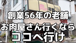 宇都宮市民に愛されるお肉屋さん 栃木県宇都宮市 平野精肉店 栃木グルメ [upl. by Laurella]