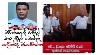 DEEL WITH RANIL AND SAJABE MARICCAR [upl. by Smallman]