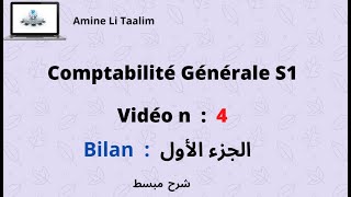 Comptabilité Générale S1  Bilan الجزء الأول [upl. by Nerej]