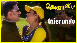 Thenali Movie Songs  Injerungo Song  Kamal Haasan  Jyothika  Jayaram  Devayani  ARRahman [upl. by Rebliw]