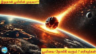 7 Asteroids Coming Towards Earth  பூமியின் முடிவு இதுவா Info Border Tamil  infoborder tamil [upl. by Andrel]