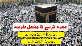 How to Perform Umrah 🕋 عمرہ کرنے کا طریقہ 🕌 Saudi Visit Part 3 ✔️ Umrah Karnay Ka Tareeqa [upl. by Areic]