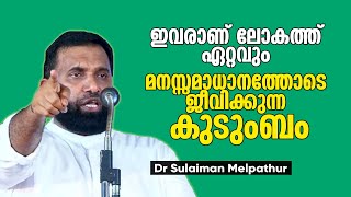 ഇതുപോലെ ജീവിച്ചാൽ ഒരു ടെൻഷനും ഇല്ലാതെ സമാധാനത്തോടെ ഉറങ്ങാം Dr Sulaiman Melpathur [upl. by Orfield]