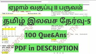 🎯FREE GROUP 2amp4 TAMIL TEST5 QUE PAPER DOWNLOADTARGET GROUP 4 2024 [upl. by Yrolg812]