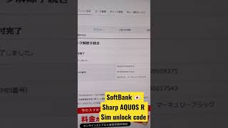 SoftBank Sharp AQUOS sim unlock code [upl. by Nwadal211]