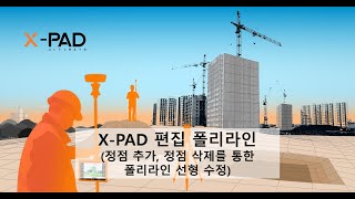 XPAD에서 폴리라인 편집하기 폴리선 모양 수정 [upl. by Nohsid]