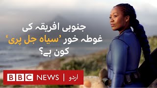 Black Mermaid South Africas first black female freediving instructor BBC URDU [upl. by Monagan]