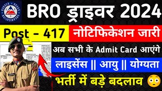 BRO driver new vacancy short notice 2024 out ll latest update ll BRO driver new vacancy notificatio [upl. by Falconer687]